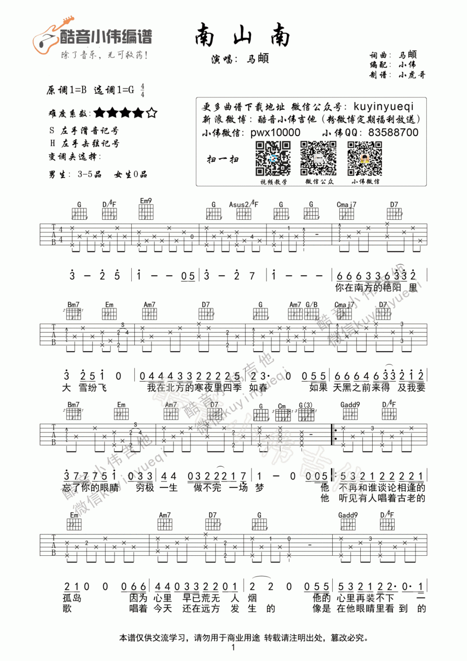南山南_G调吉他谱_马頔1