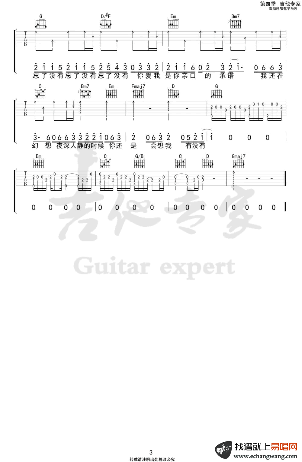 忘了没有吉他谱_王靖雯不胖_G调_弹唱六线谱3