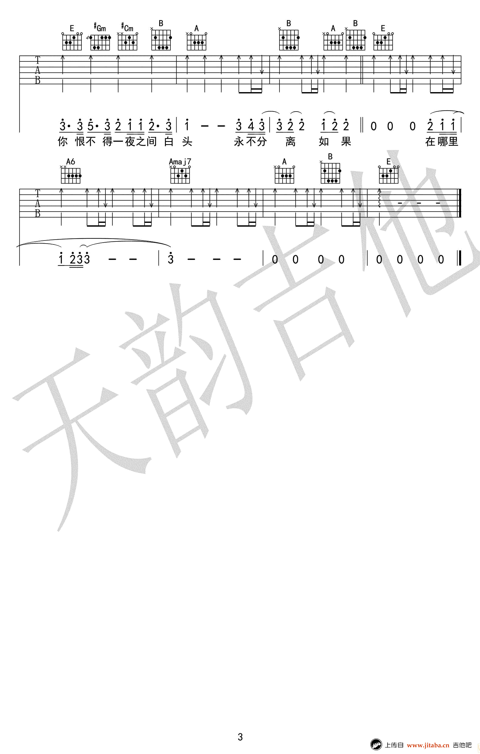 至少还有你吉他谱-林忆莲-E调指法编配-高清弹唱谱3