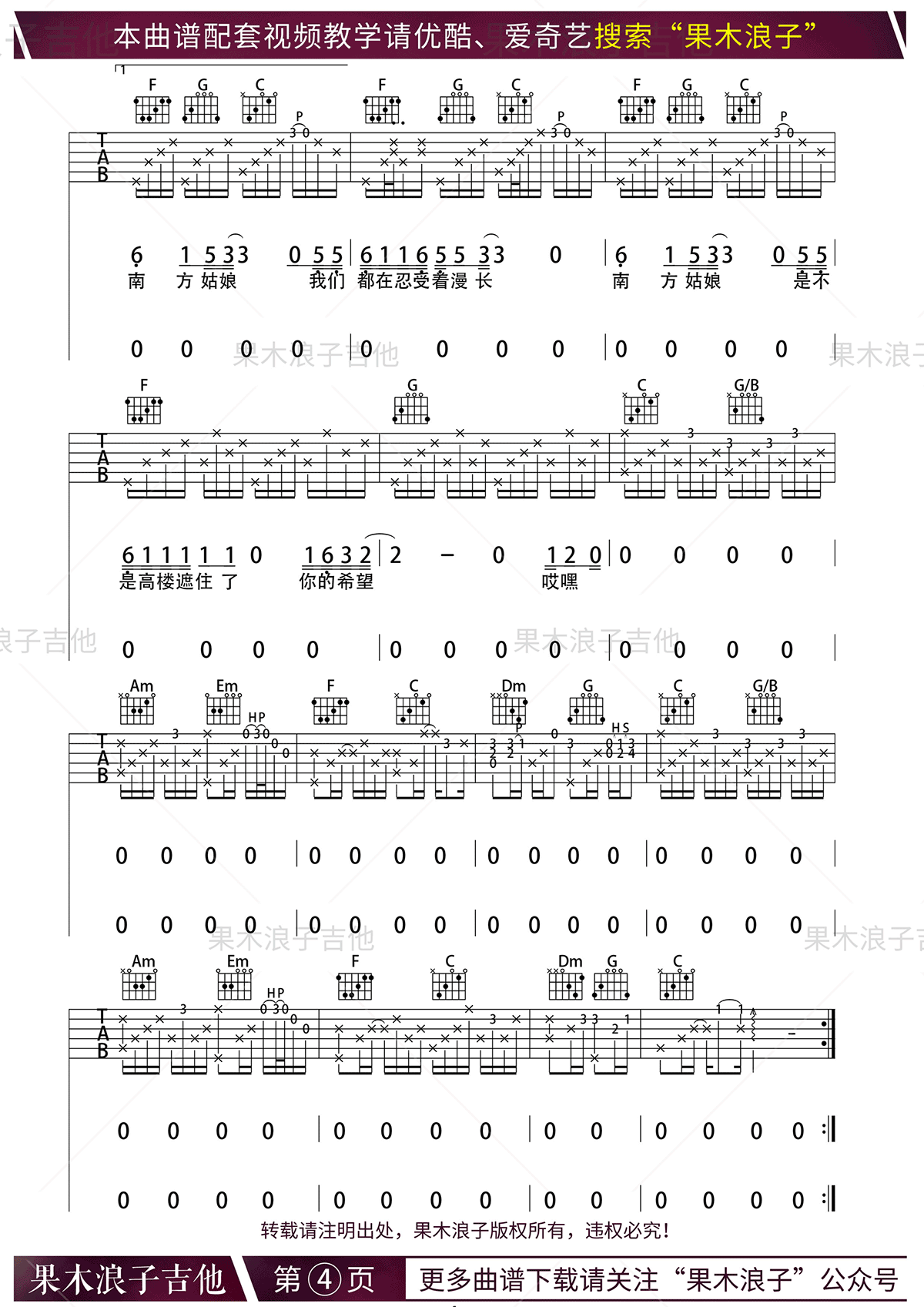 南方姑娘吉他谱 赵雷 C调六线谱 果木浪子版 吉他教学视频4