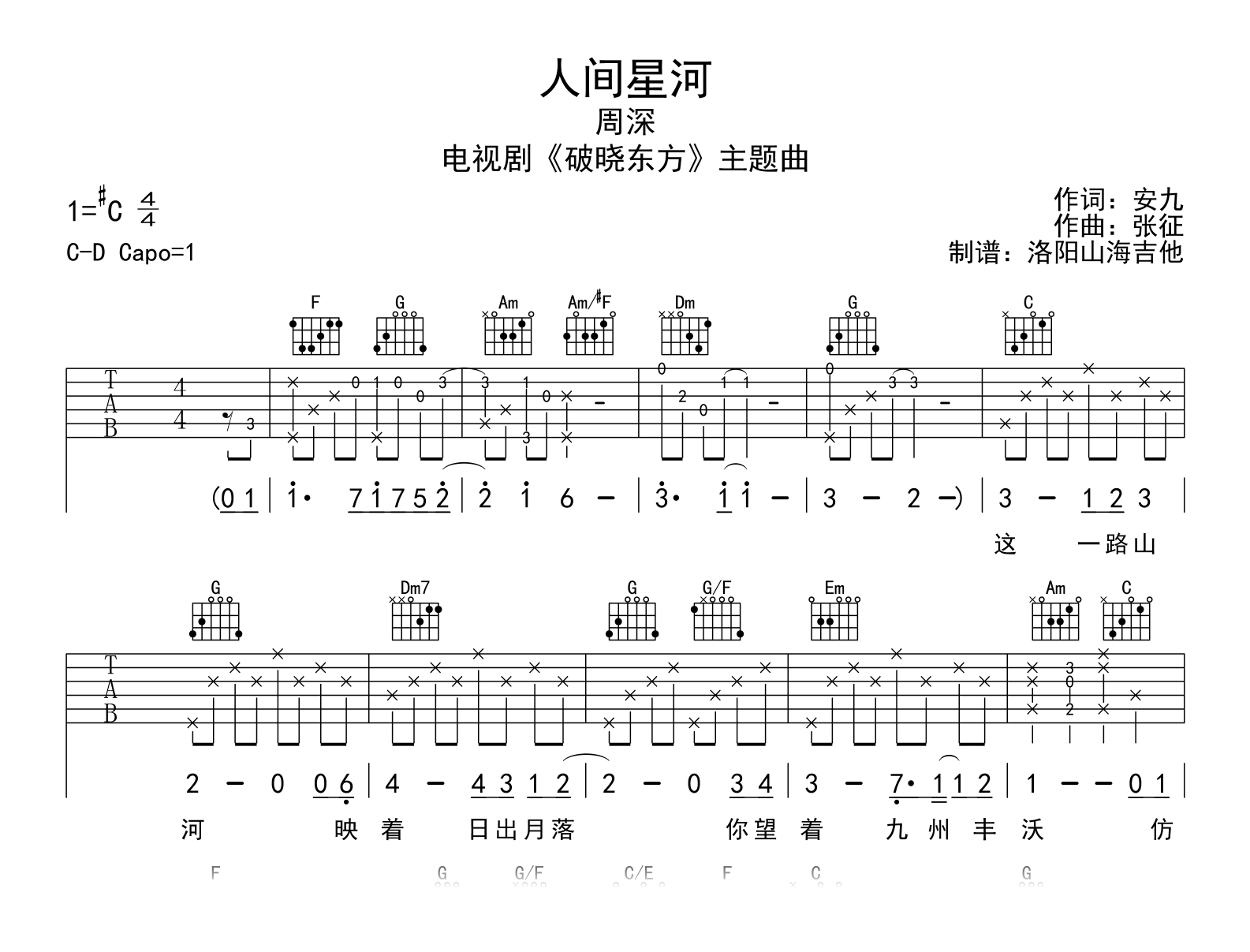 人间星河吉他谱_周深_C调弹唱谱_高清图片谱1