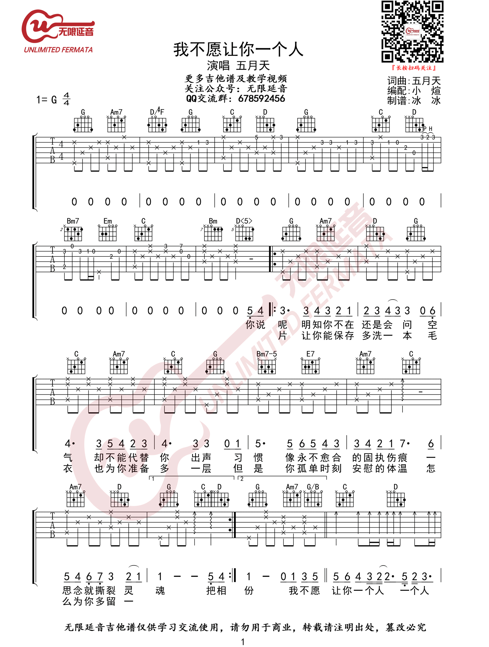 《我不愿让你一个人》吉他谱_五月天_G调原版弹唱六线谱1
