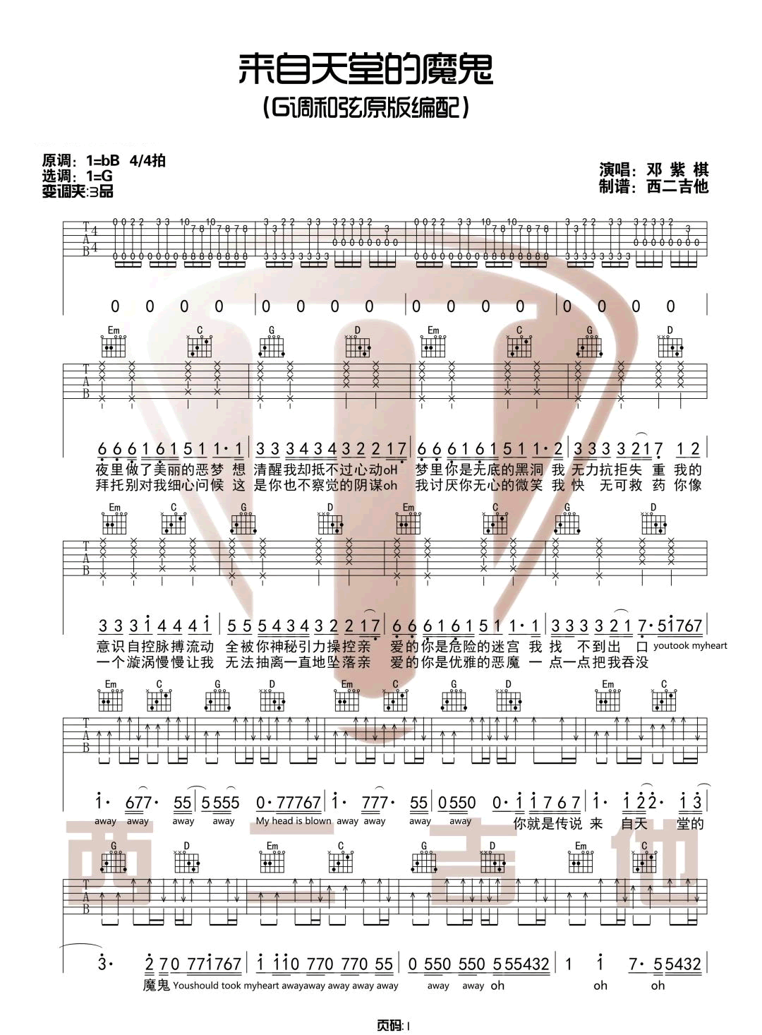 《来自天堂的魔鬼》吉他谱_邓紫棋_G调带前奏原版弹唱谱1