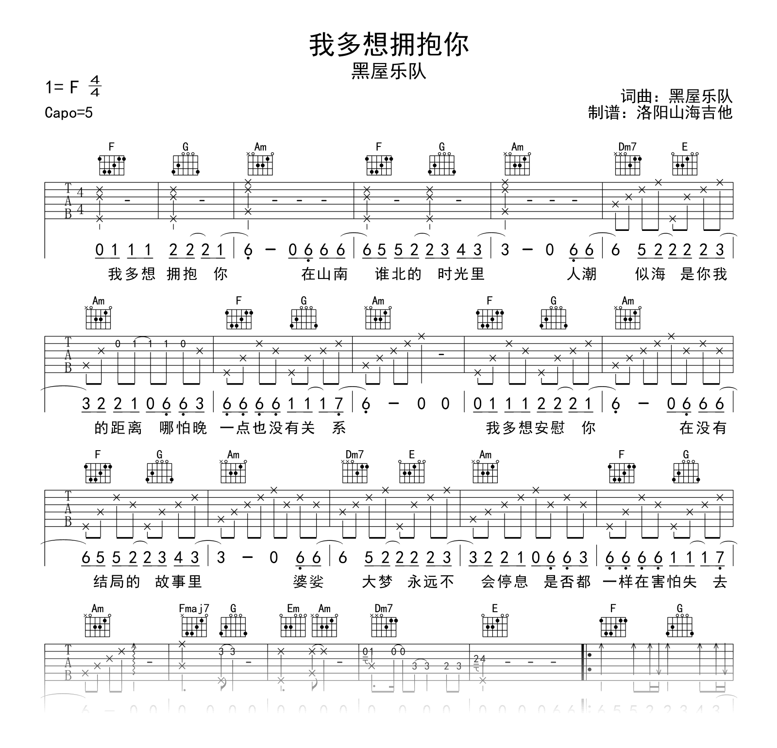 黑屋乐队《我多想拥抱你》吉他谱_试听音频_C调弹唱谱1