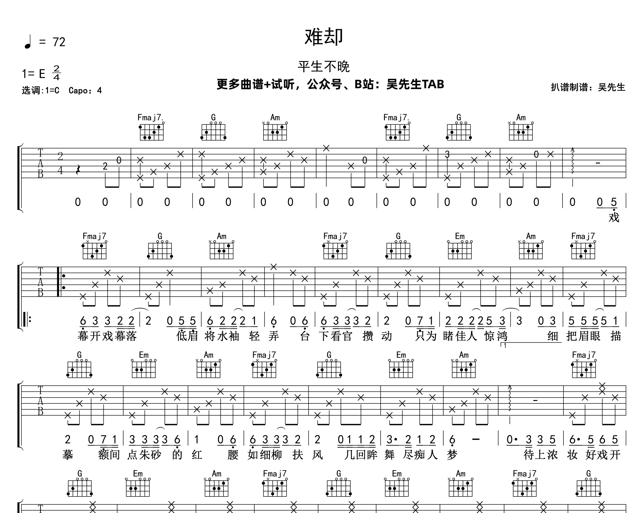 难却吉他谱_平生不晚_C调编配版吉他弹唱谱1
