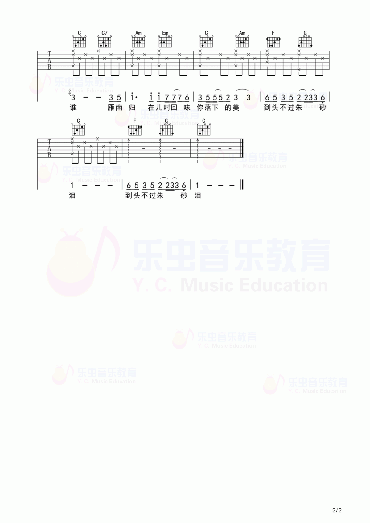 雁南归_吉他谱_钟易轩2