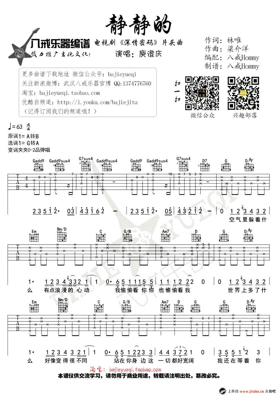 庾澄庆 静静的吉他谱