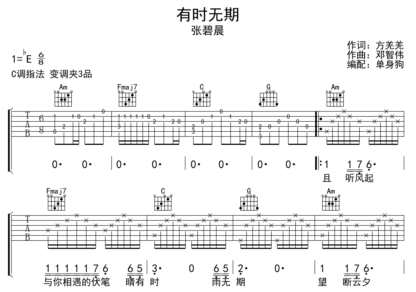 张碧晨《有时无期》吉他谱-C调指法原版吉他谱1