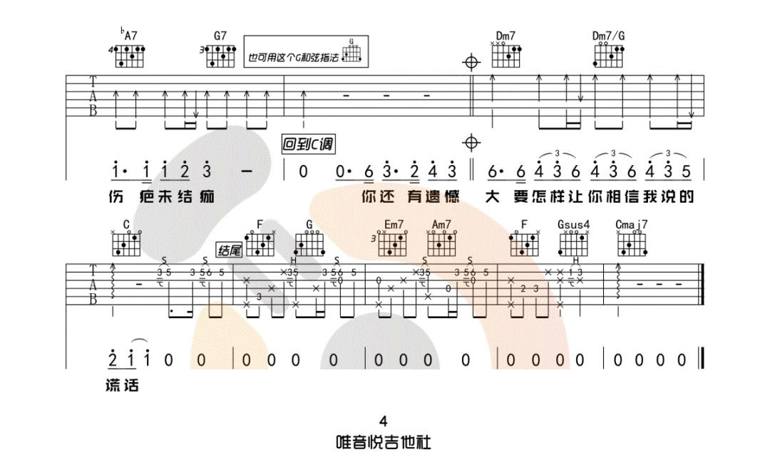 耿吉他谱_汪苏泷_《耿》C调原版弹唱六线谱4