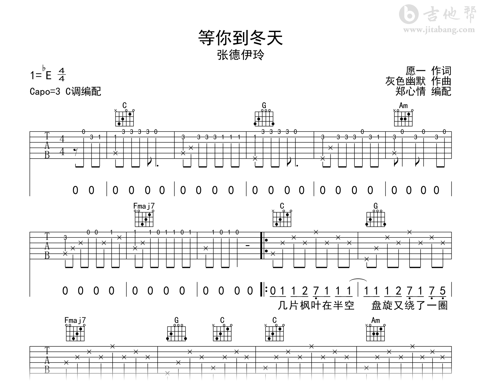 等你到冬天吉他谱_张德伊玲_C调_弹唱六线谱1