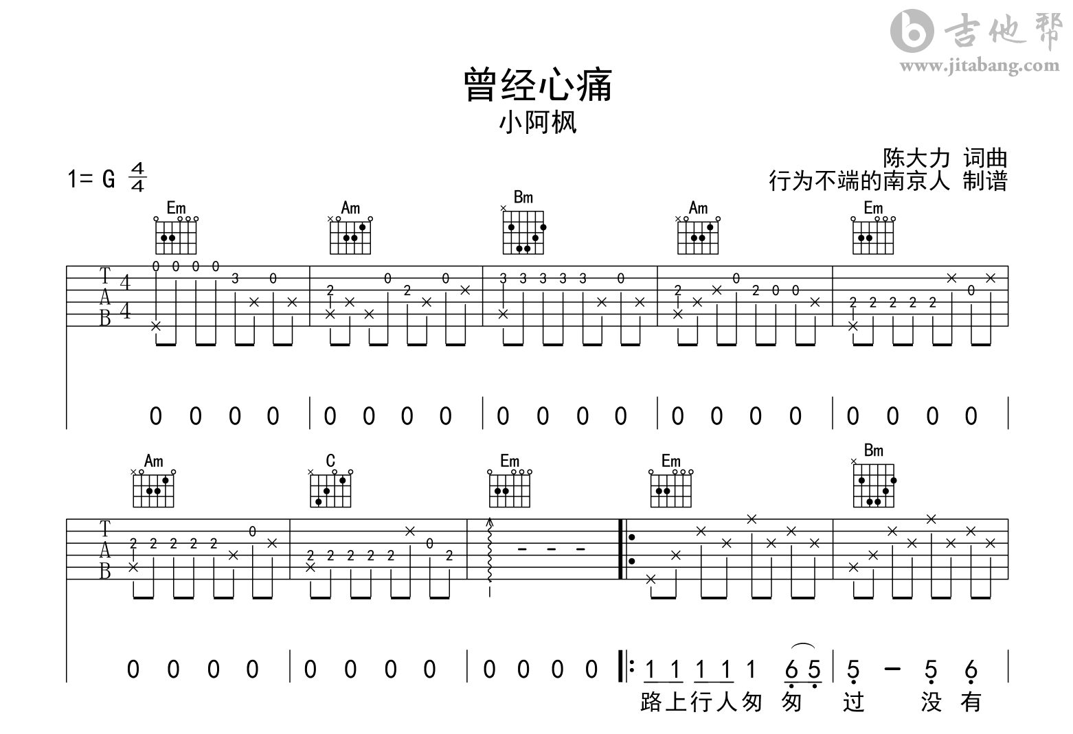 曾经心痛吉他谱_小阿枫_G调弹唱六线谱1