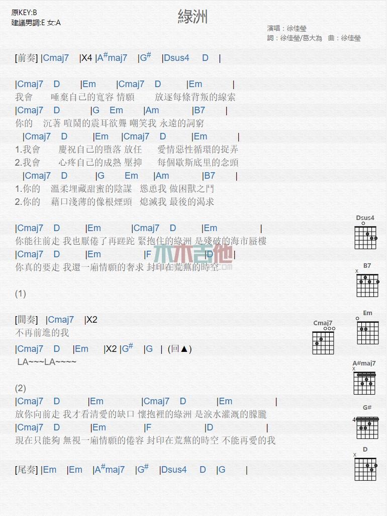 绿洲_吉他谱_徐佳莹1