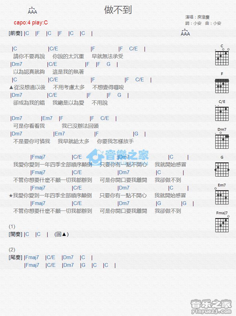 做不到吉他谱 C调版 庾澄庆1