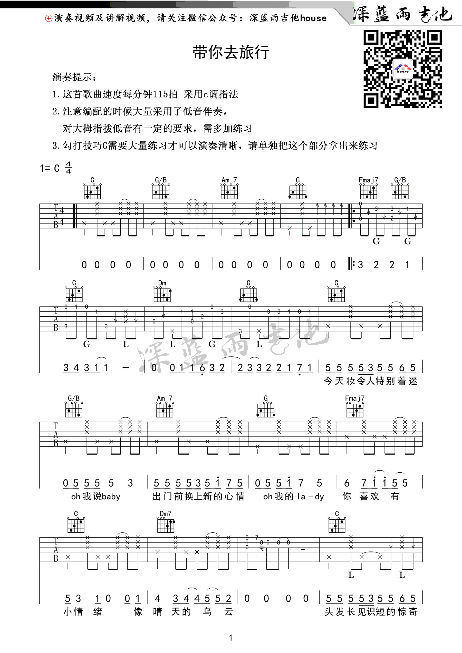 带你去旅行吉他谱 校长 C调六线谱 弹唱演示+教学视频1