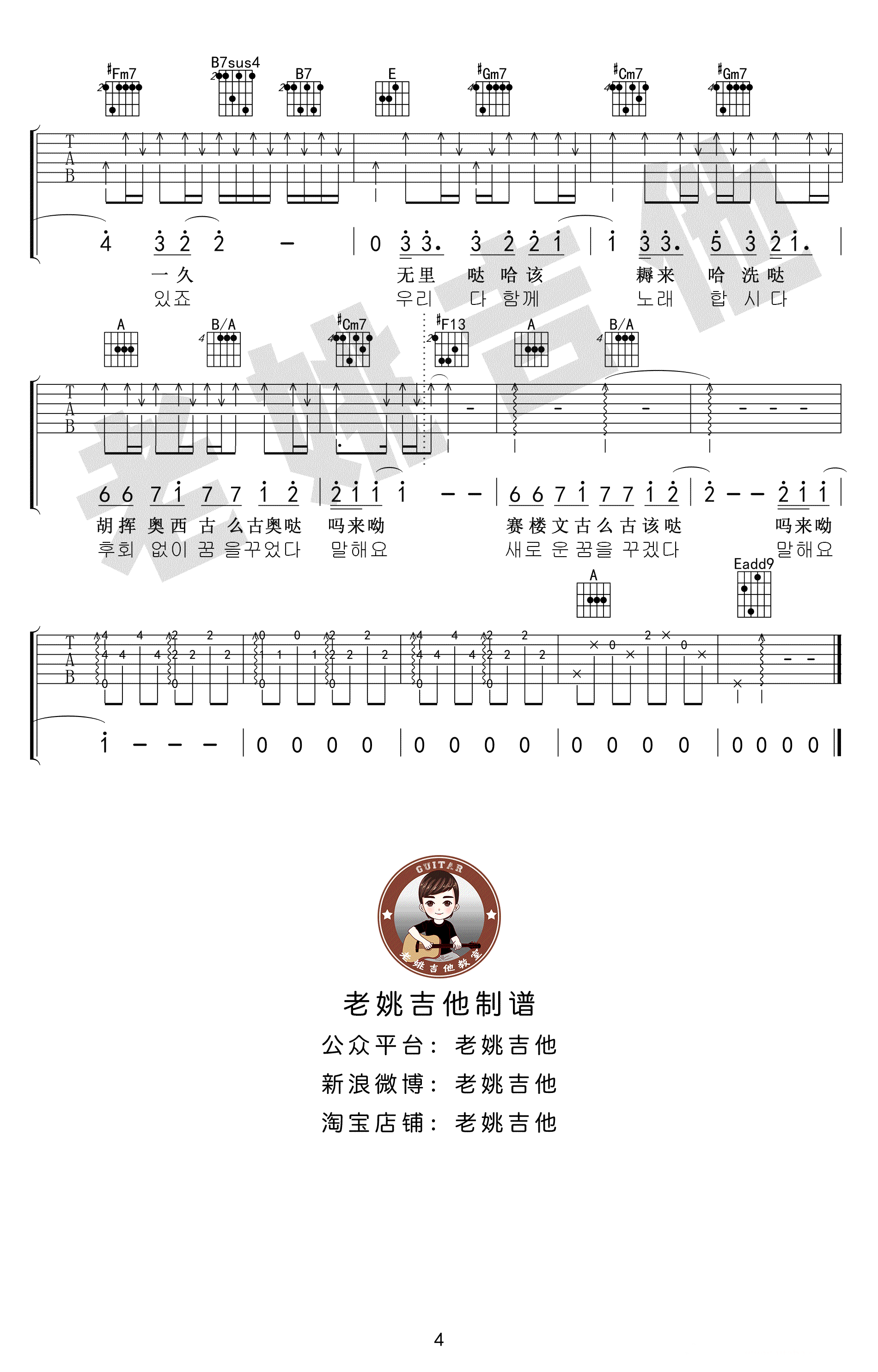 你不要担心吉他谱 李迪《请回答1988》插曲 吉他教学视频4