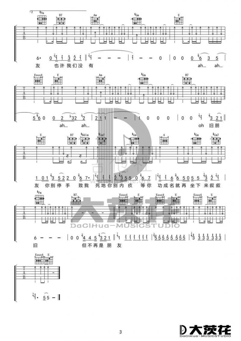 老友记_吉他谱3