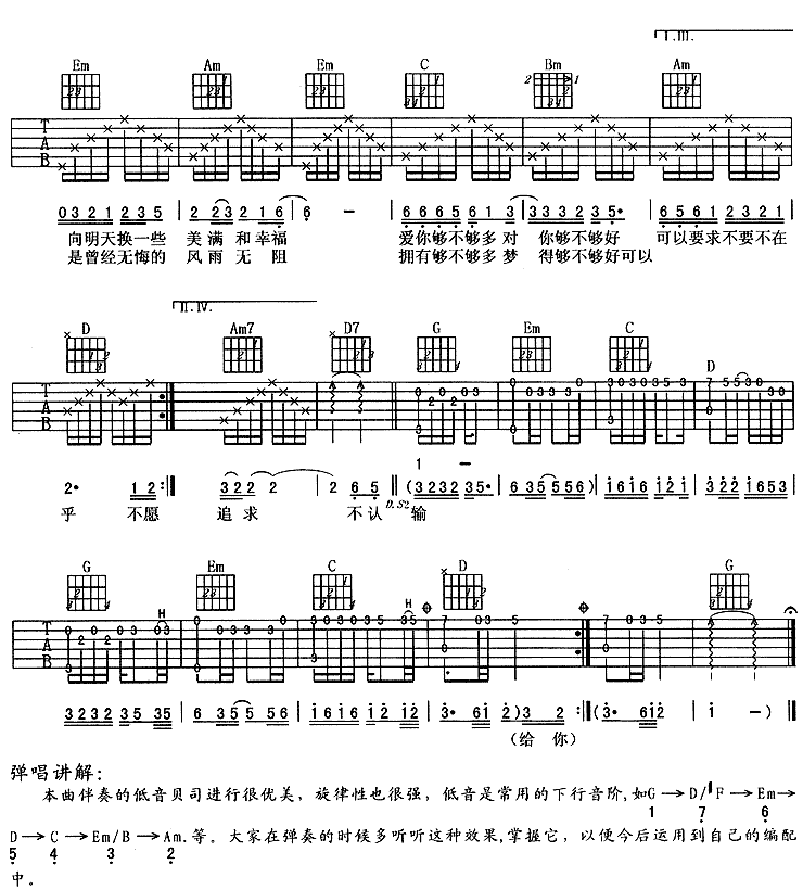风雨无阻吉他谱 G调六线谱-简单版-周华健1