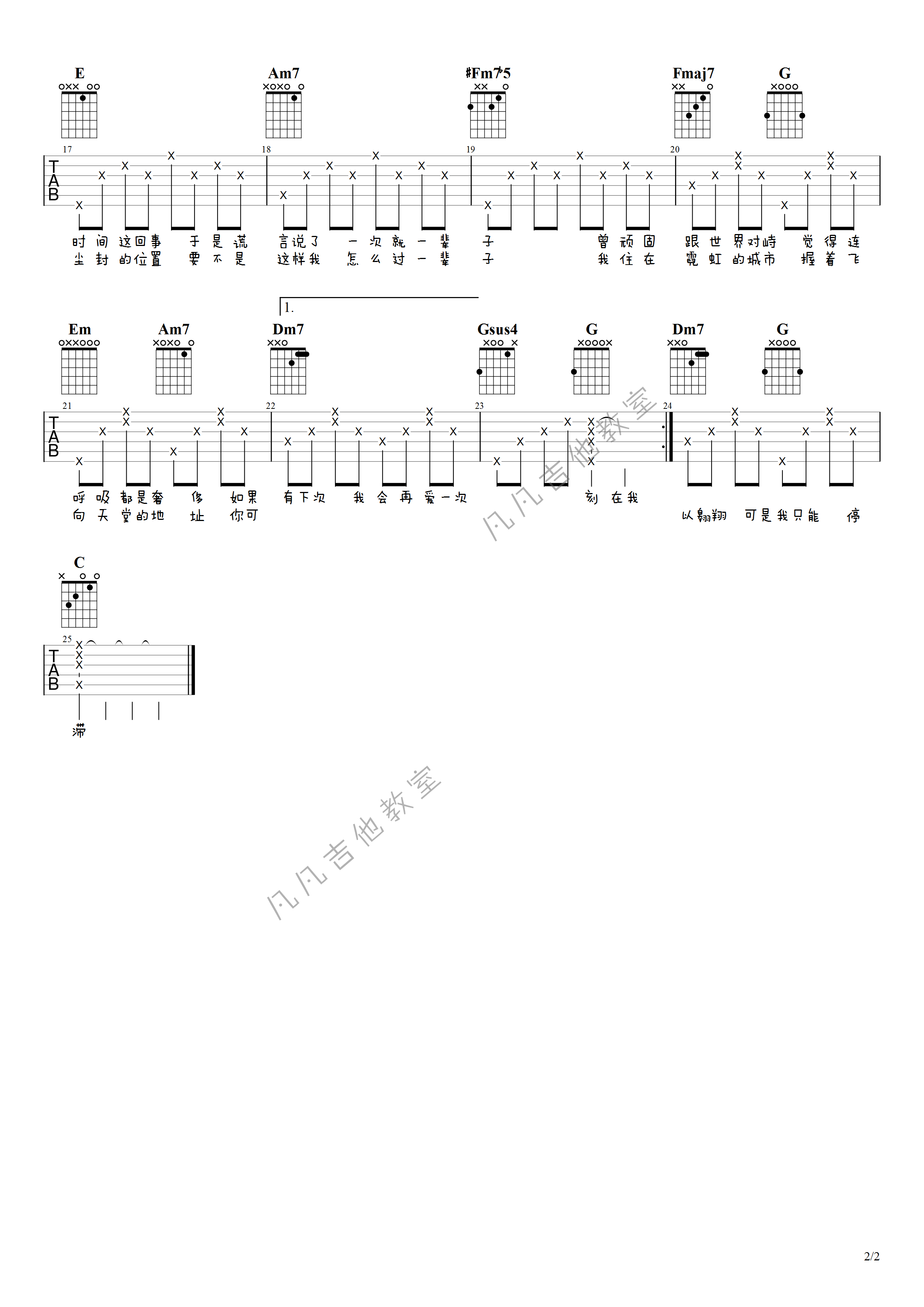 刻在我心底的名字吉他谱 C调六线谱_凡凡吉他教室编配_卢广仲2