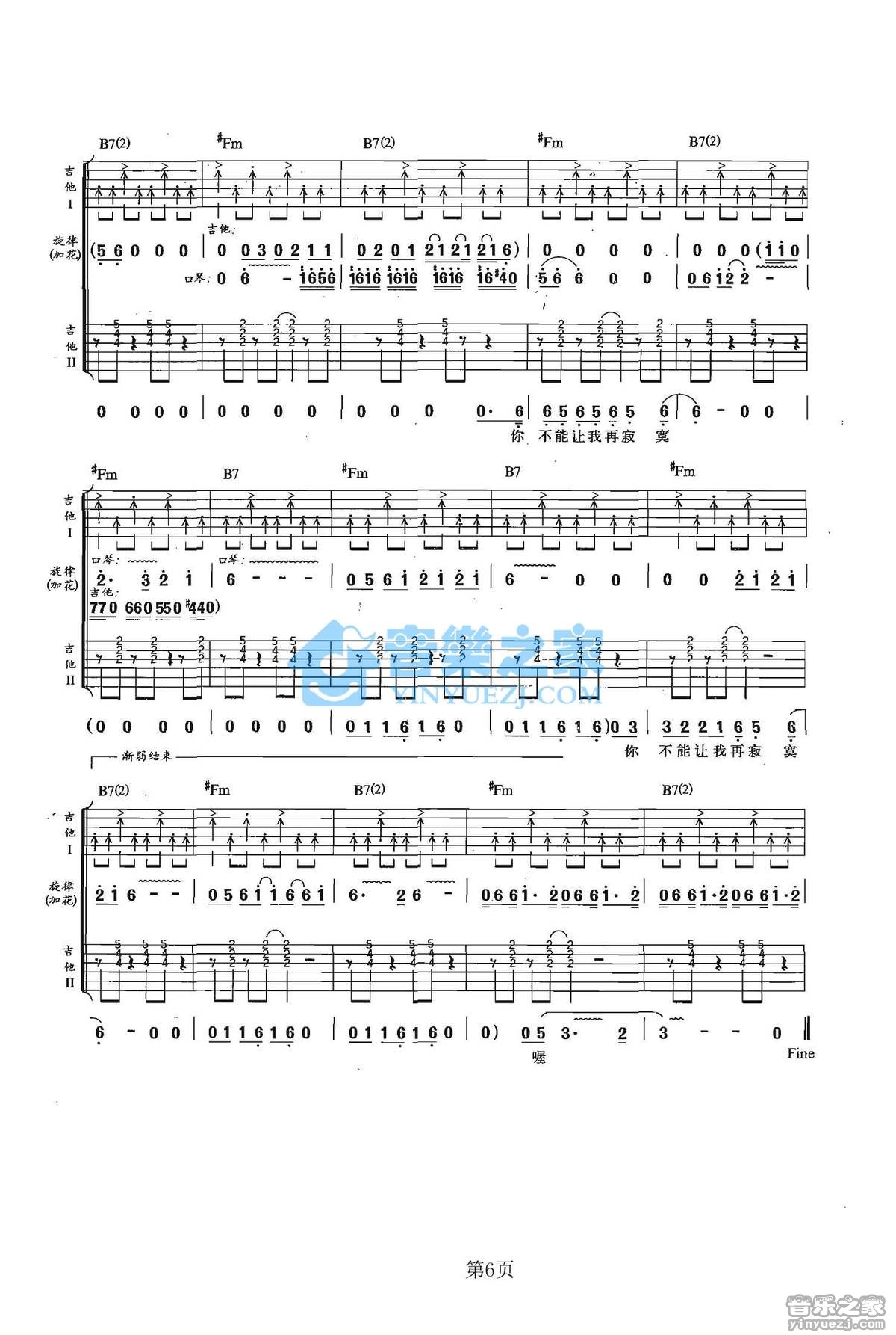 赤裸裸吉他谱 A调双吉他版_音乐之家编配_郑钧6