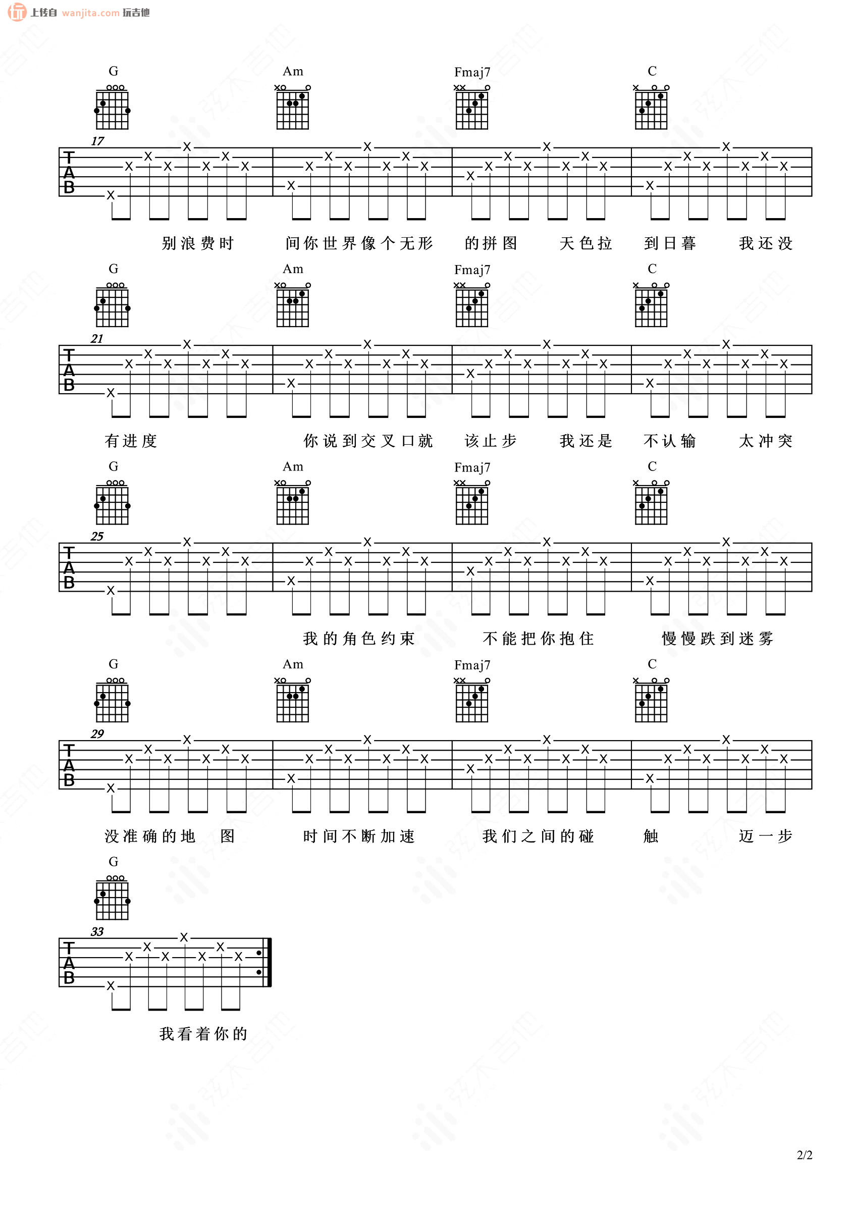 察觉吉他谱_音格概念/逸宵_C调简单版六线谱_《察觉》高清图片谱1