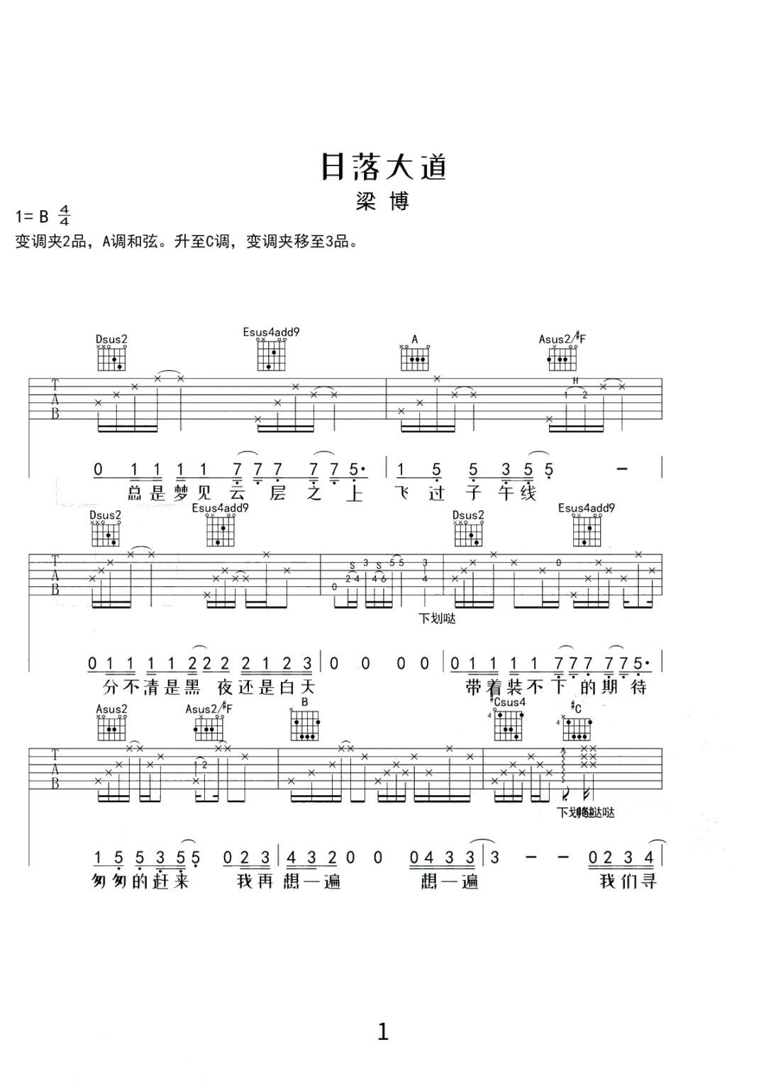 日落大道吉他谱_梁博_A调指法编配_吉他弹唱六线谱1