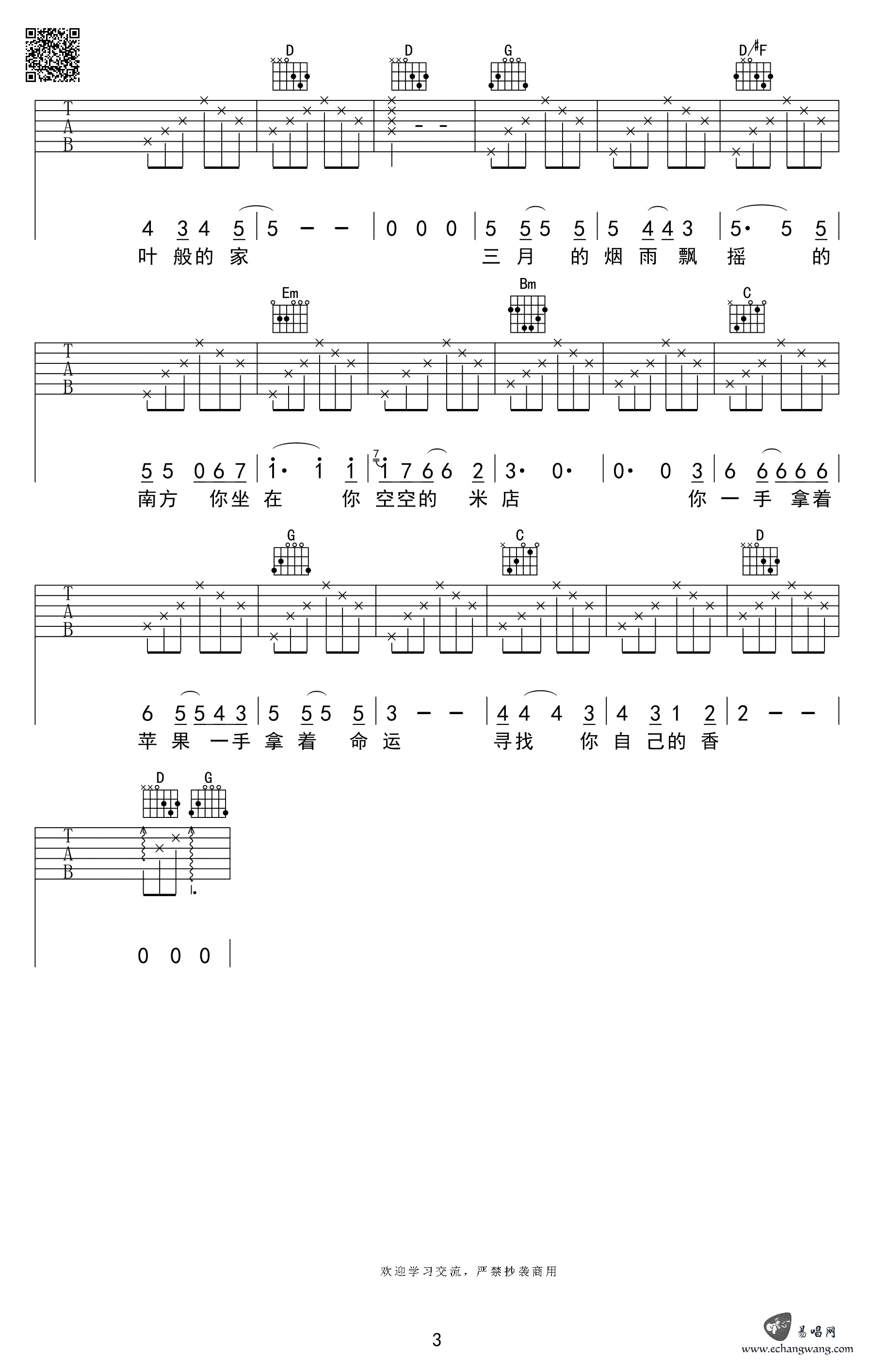 米店吉他谱_张玮玮_G调原版编配_弹唱六线谱_经典民谣歌曲3