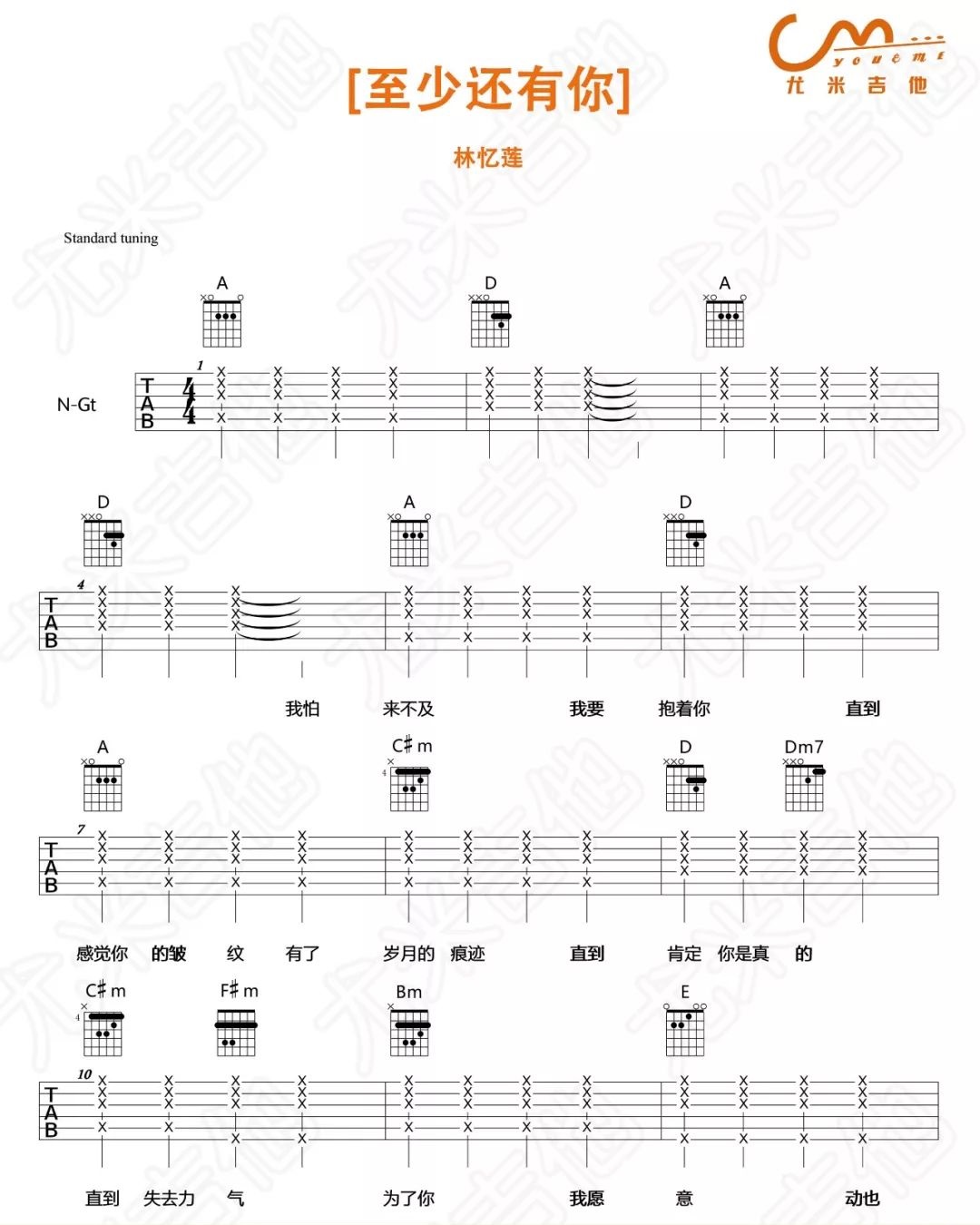《至少还有你》吉他谱_林忆莲_A调弹唱六线谱1