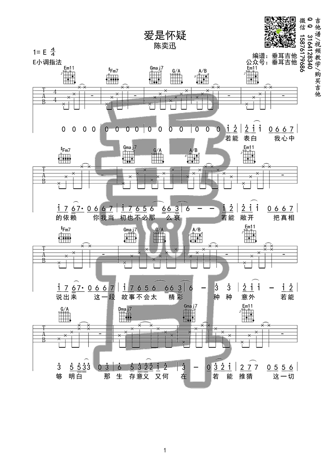 《爱是怀疑》吉他谱_陈奕迅_E调原版弹唱六线谱1