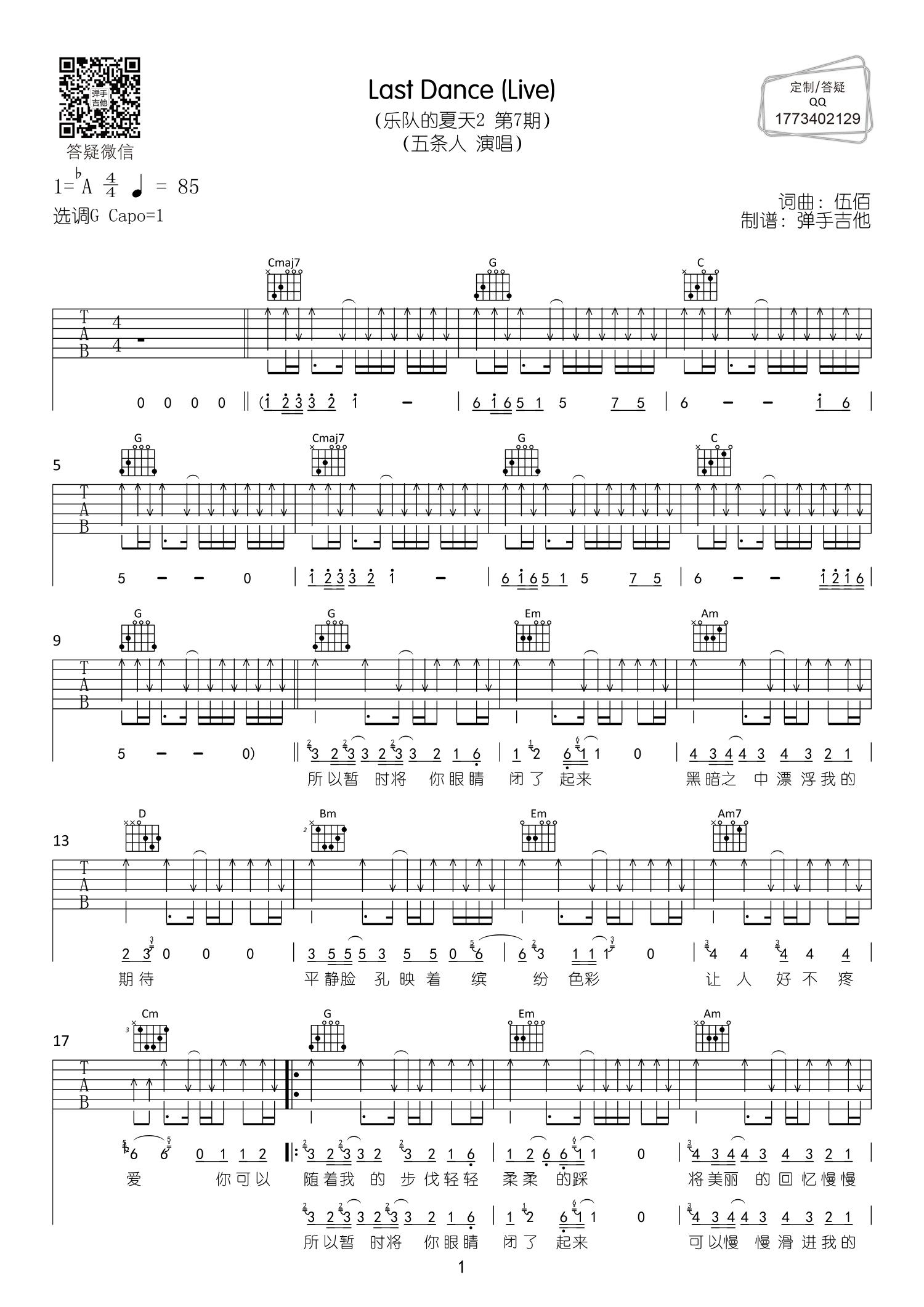 Last Dance吉他谱_五条人_G调LIVE版_吉他弹唱谱1