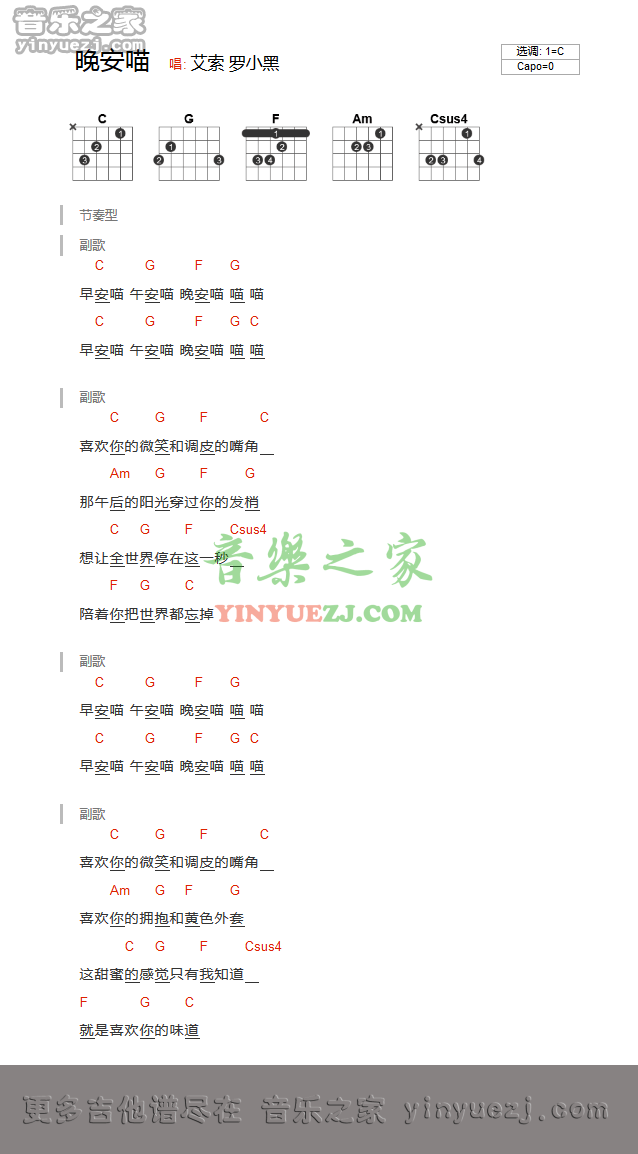 晚安喵吉他谱 C调和弦谱_音乐之家编配_艾索1