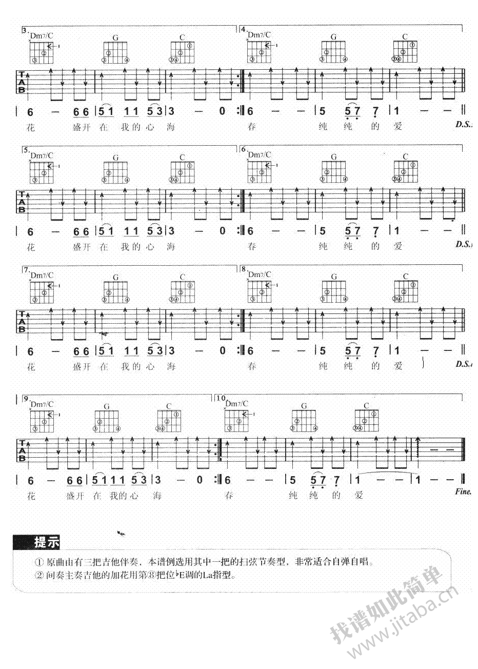 栀子花开吉他谱-何炅(李易峰)-毕业季歌曲弹唱1