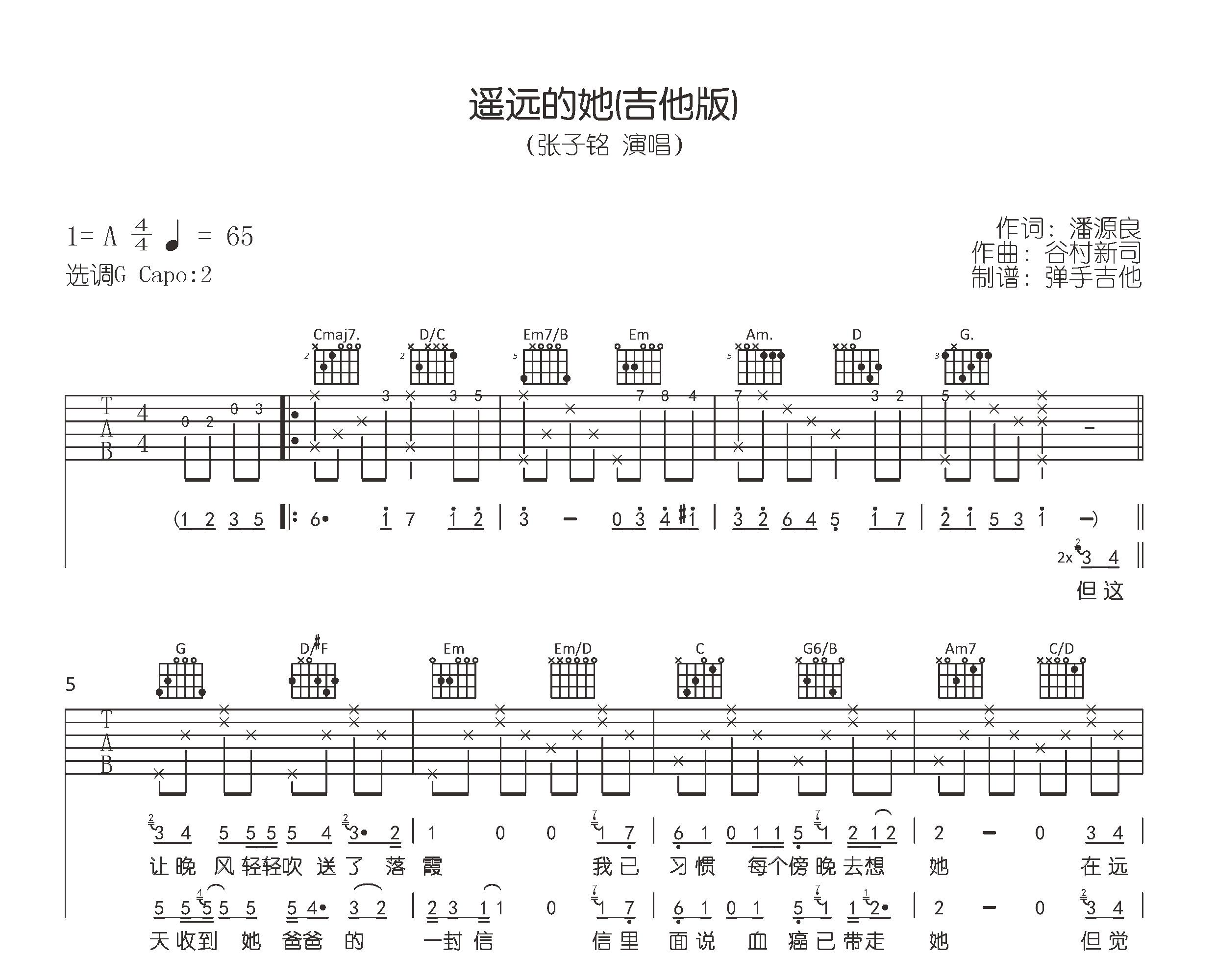 遥远的她吉他谱_张子铭_吉他版_G调弹唱谱1
