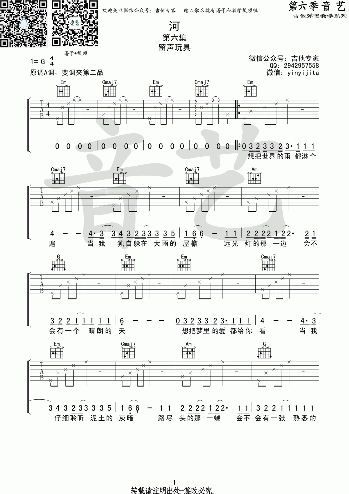 留声玩具《河》吉他谱 G调 原版1
