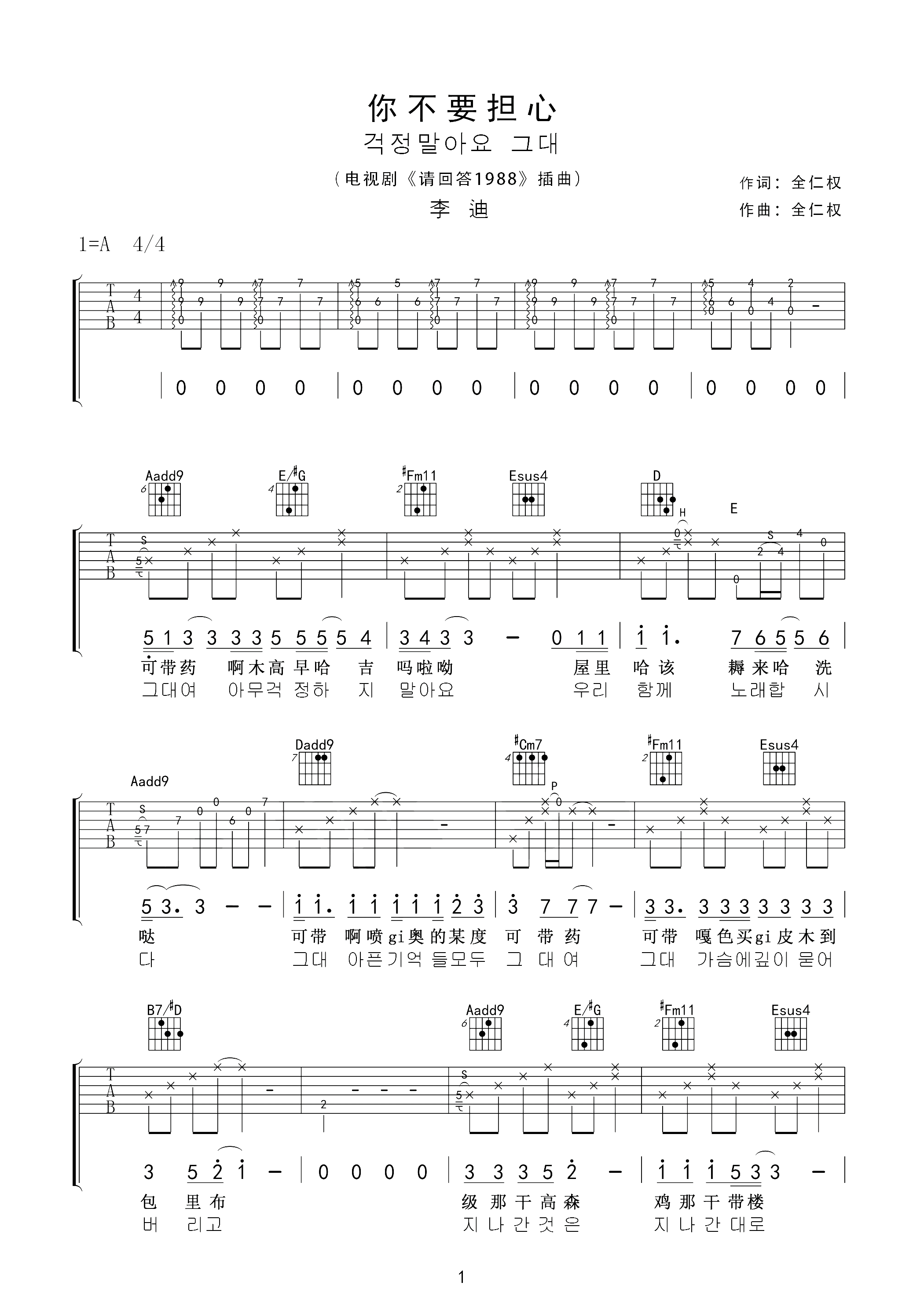 你不要担心吉他谱 A调六线谱-高清版-李迪1
