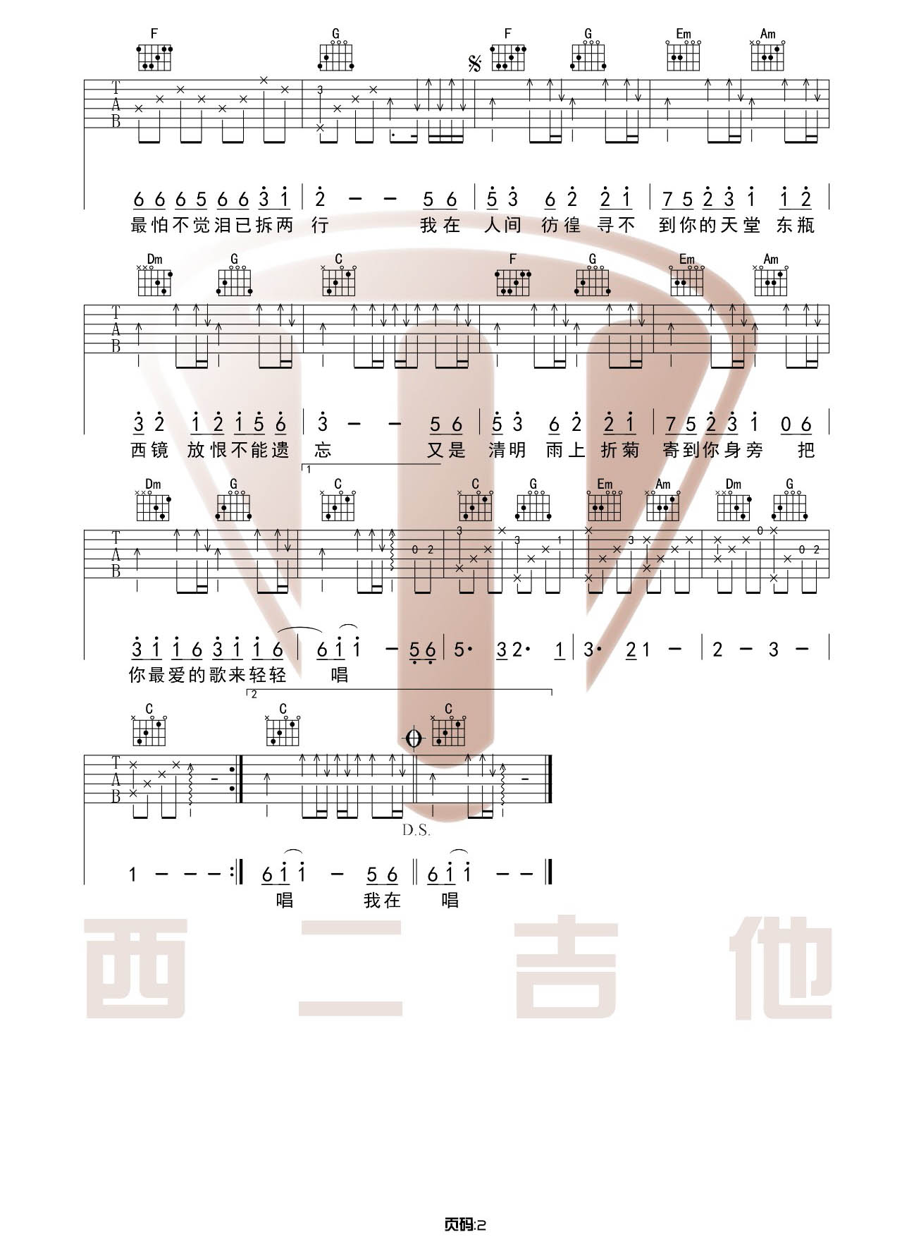 清明雨上吉他谱_许嵩_C调指法原版编配_吉他弹唱六线谱2
