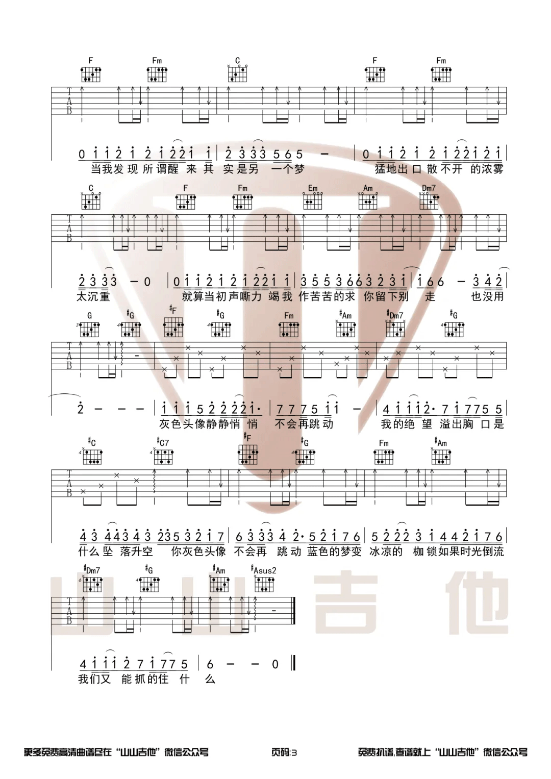 《灰色头像》吉他谱_许嵩_C调原版弹唱六线谱3