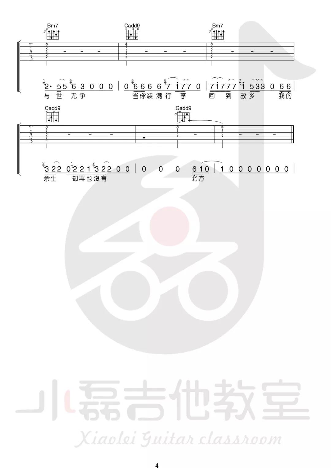 关忆北吉他谱_宋冬野_《关忆北》G调原版六线谱_吉他弹唱教学4