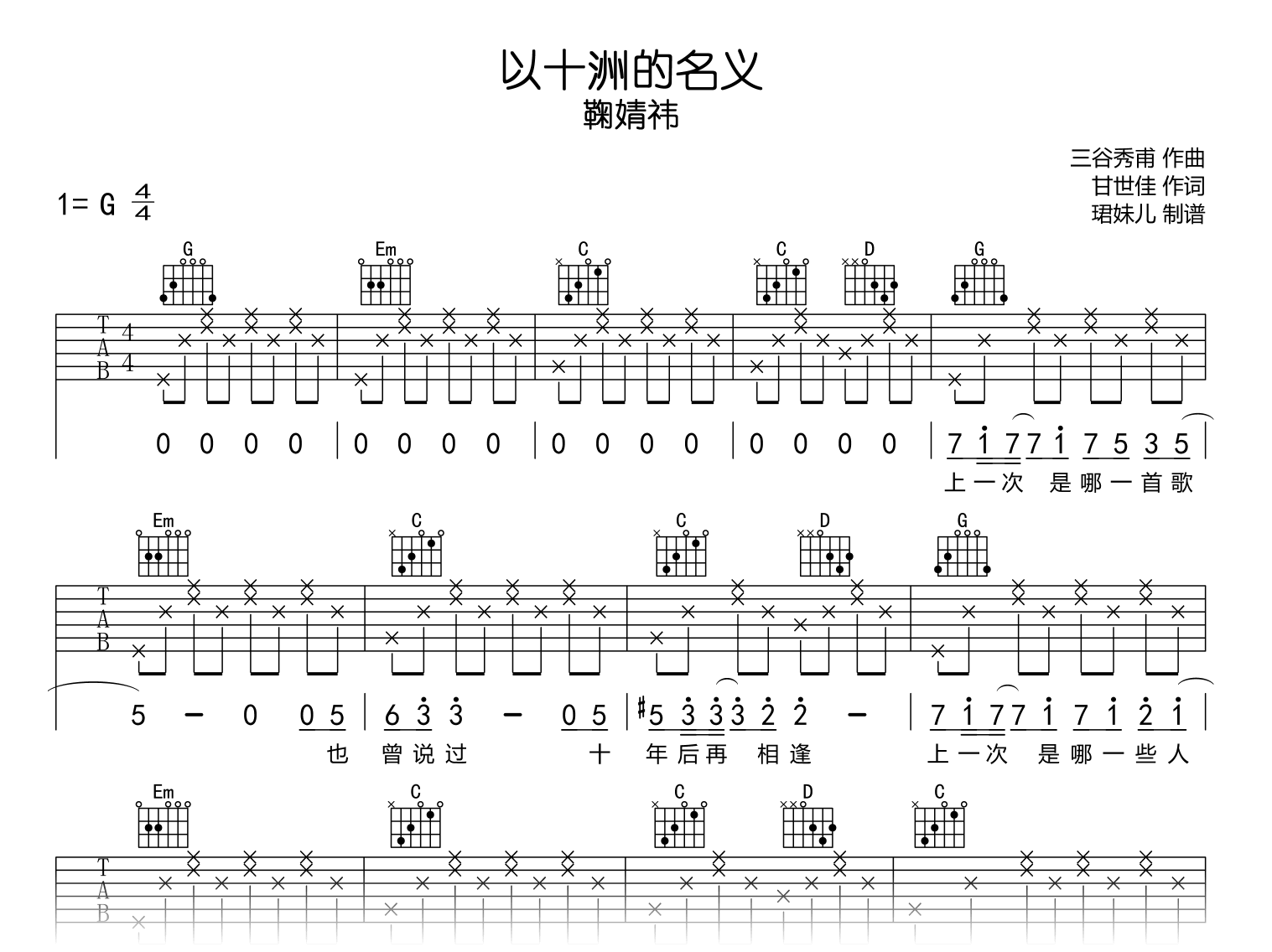 以十洲的名义吉他谱_鞠婧祎_G调弹唱谱_高清完整版1