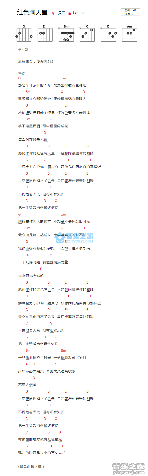红色满天星吉他谱 G调版 彼洋1