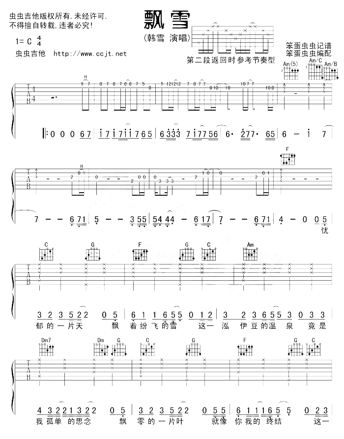 韩雪《飘雪》吉他谱_C调原版六线谱_飘雪吉他弹唱谱1