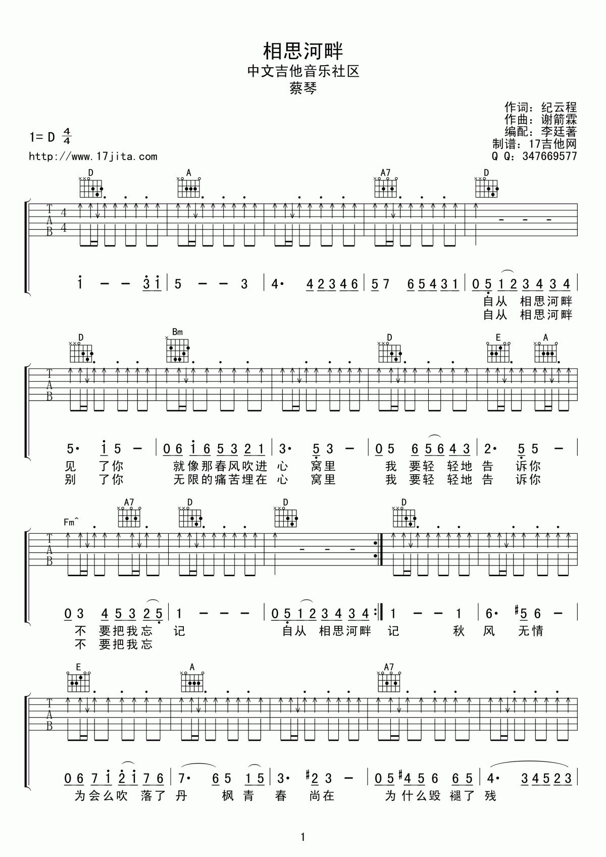 相思河畔吉他谱  蔡琴1