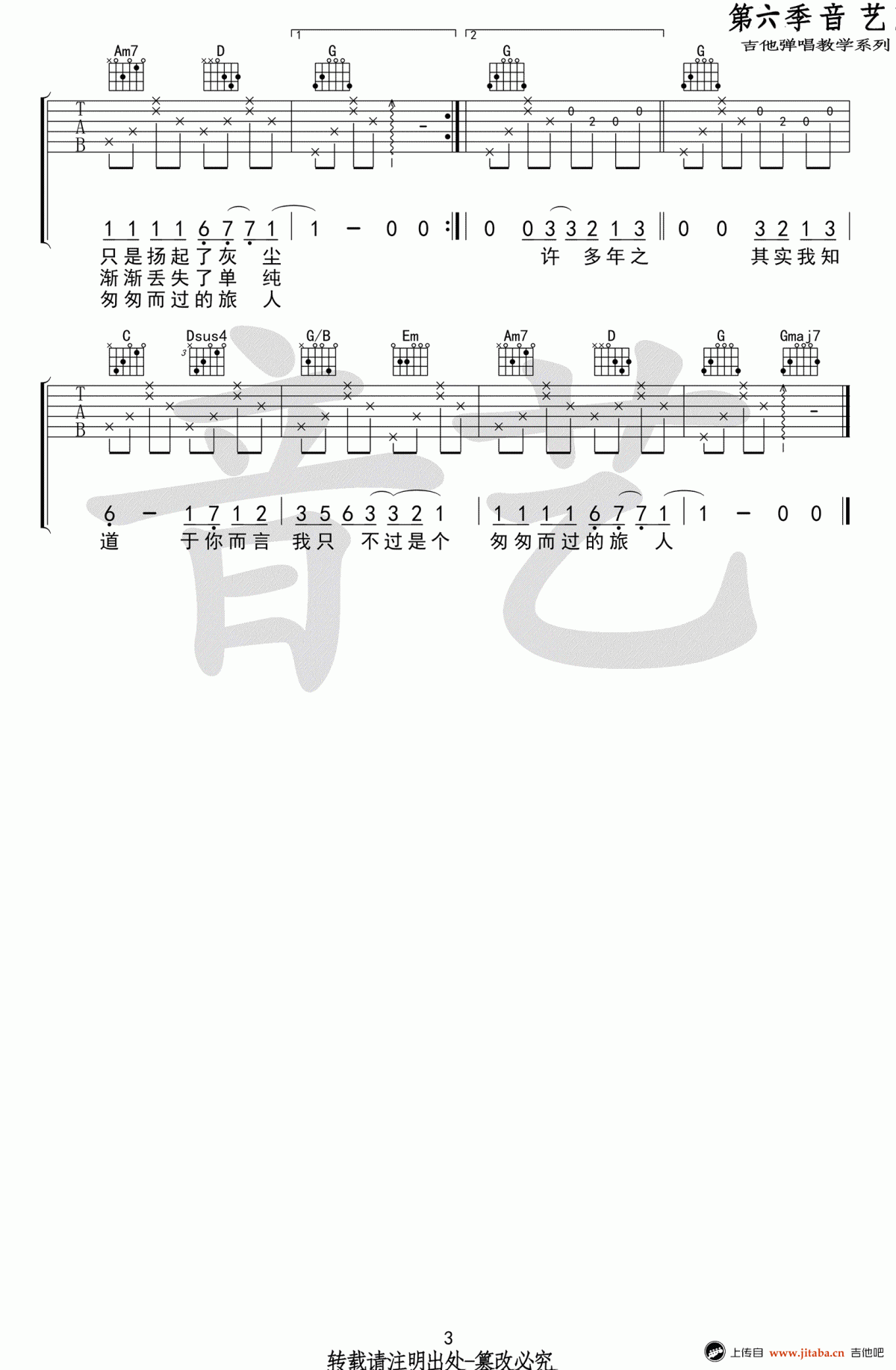 203吉他谱_毛不易《二零三》吉他谱_G调 原版3