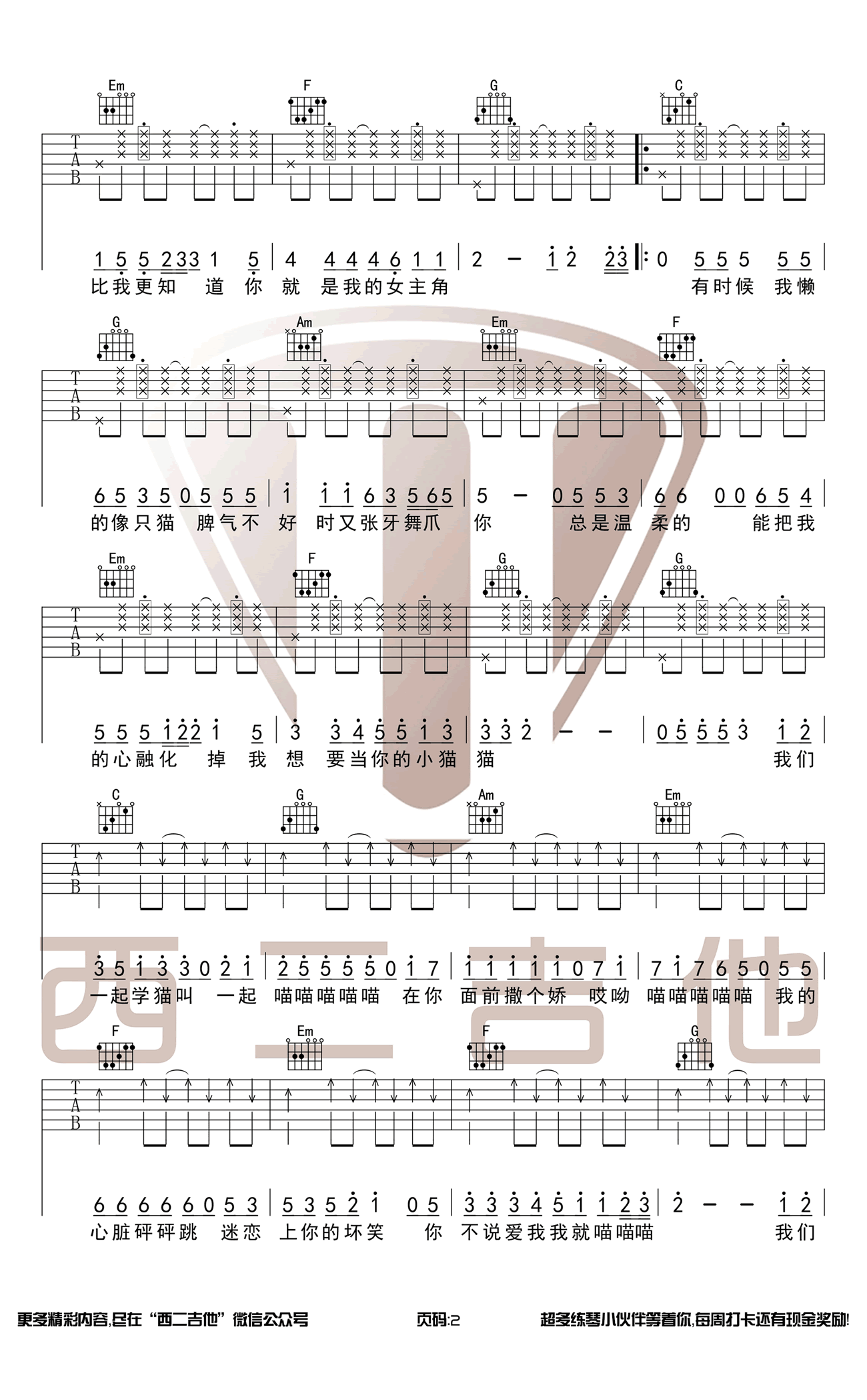 学猫叫吉他谱 C调弹唱谱 抖音歌曲 高清图片谱2