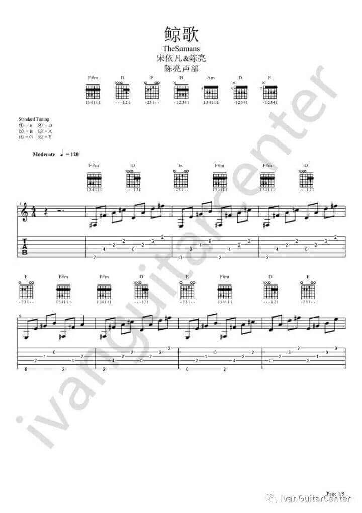 鲸歌吉他指弹谱 E调六线谱-双吉他版-陈亮1