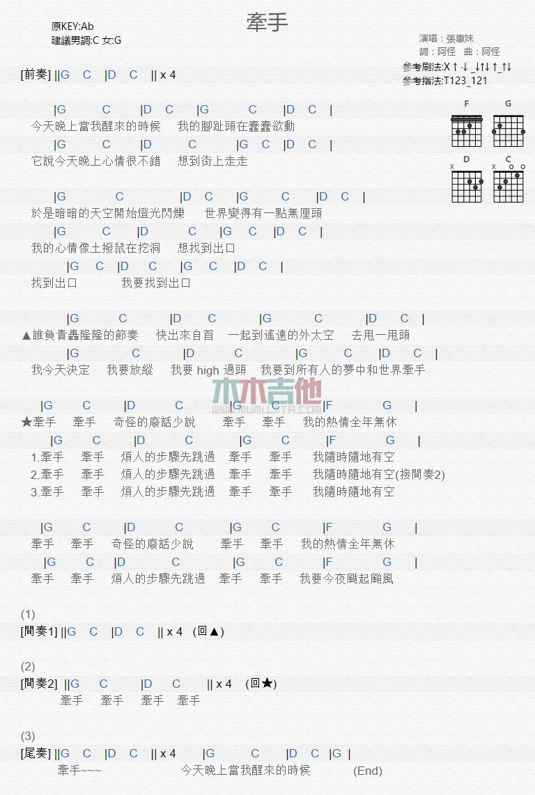 牵手_吉他谱_张惠妹1