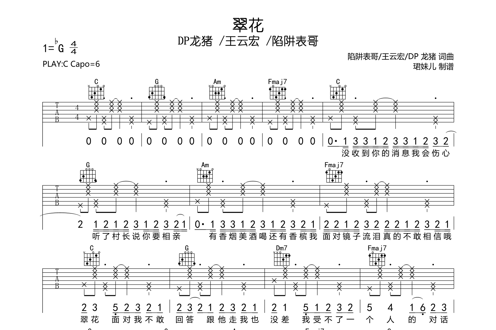 翠花吉他谱-DP龙猪 /王云宏 /陷阱表哥-C调原版吉他谱1