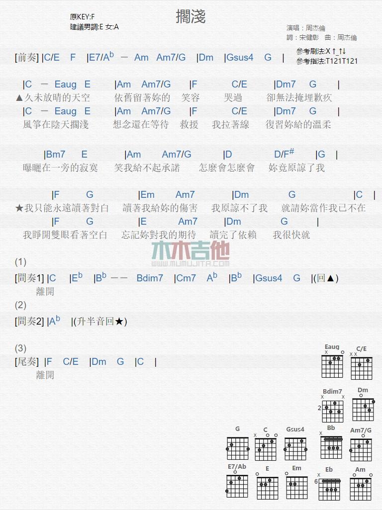 搁浅_吉他谱_周杰伦1