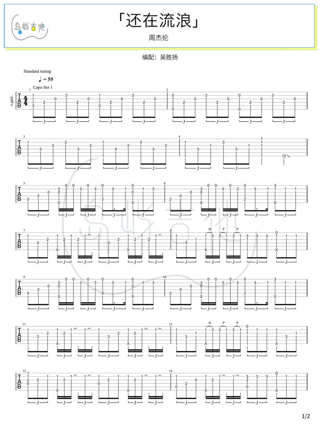 还在流浪指弹吉他谱-周杰伦-独奏六线谱-指弹演示教学1