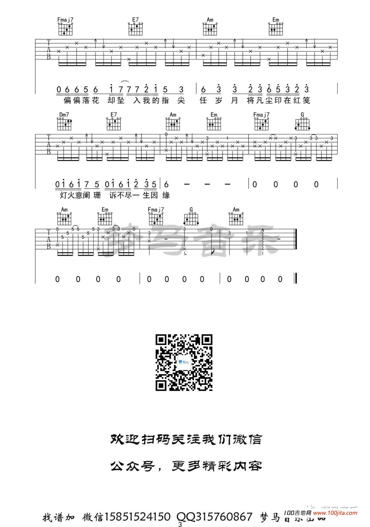 人间惊鸿客吉他谱_叶里_C调吉他弹唱谱六线谱[梦马音乐版]2
