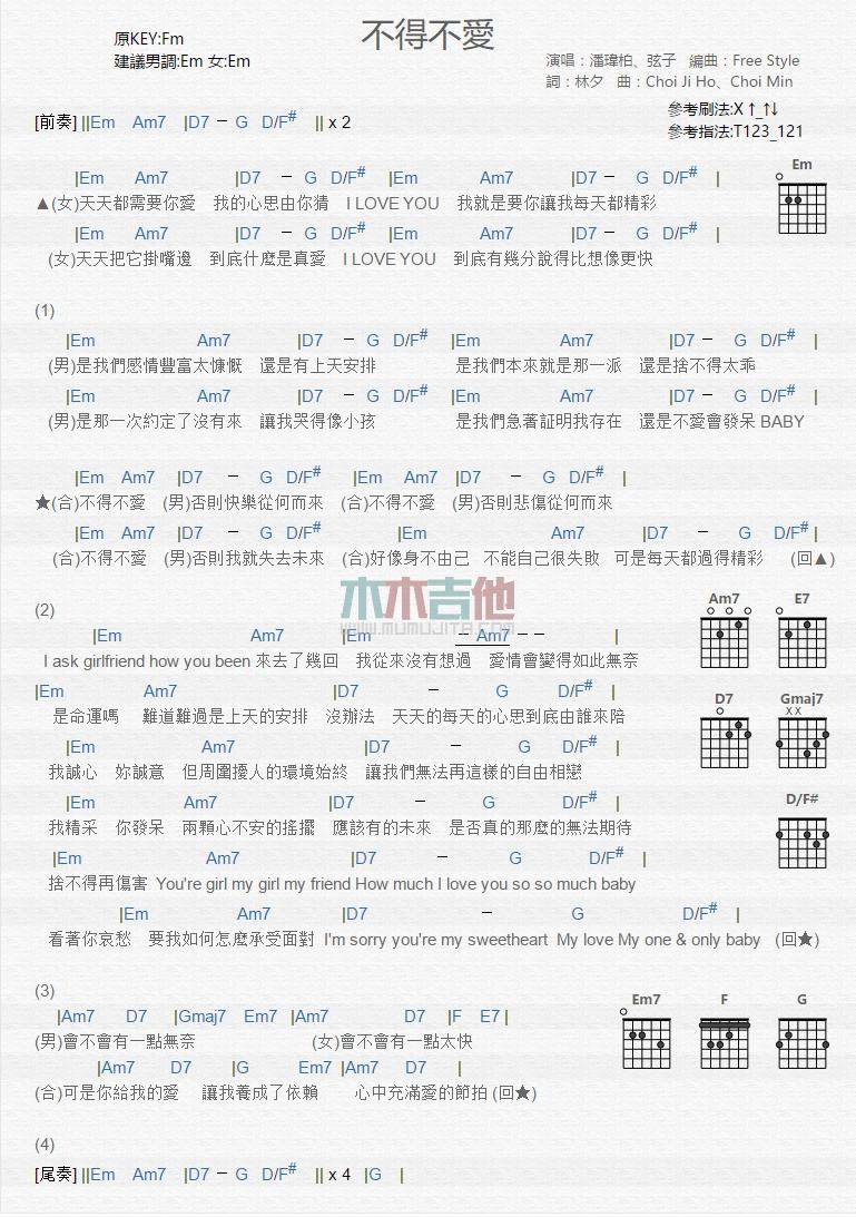 不得不爱_吉他谱_潘玮柏,弦子1